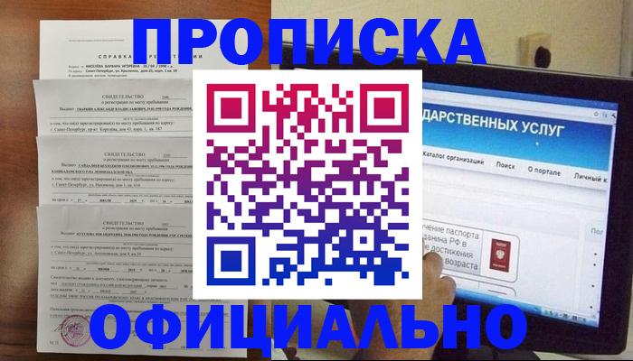 временная регистрация для школы в Учалы
